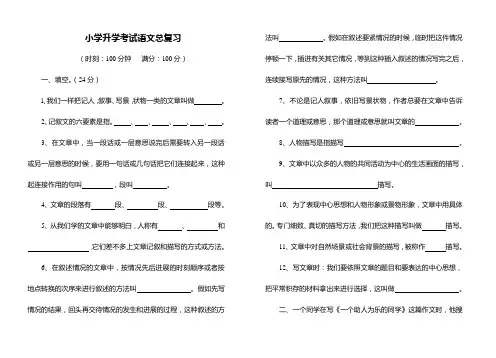 小学升学考试语文总复习