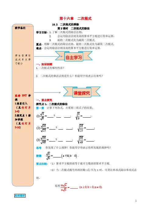 八年级数学下册16.2二次根式的乘除第2课时二次根式的除法导学案