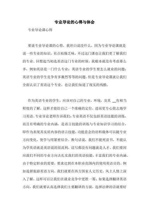 专业导论的心得与体会