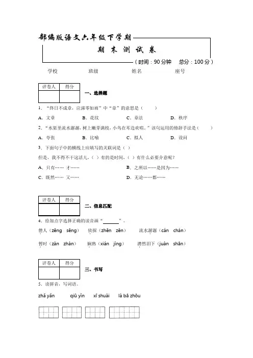 部编版七年级下册语文《期末检测试卷》附答案解析