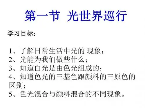 (201907)八年级物理光世界巡行