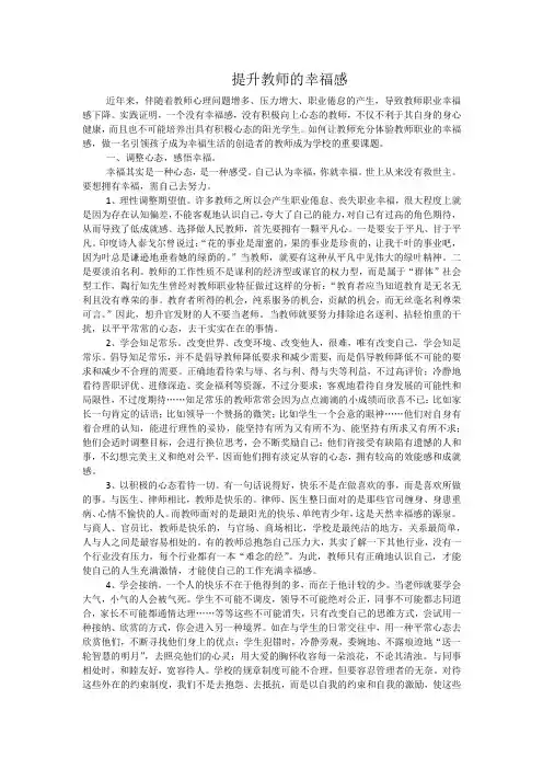 提升教师的幸福感