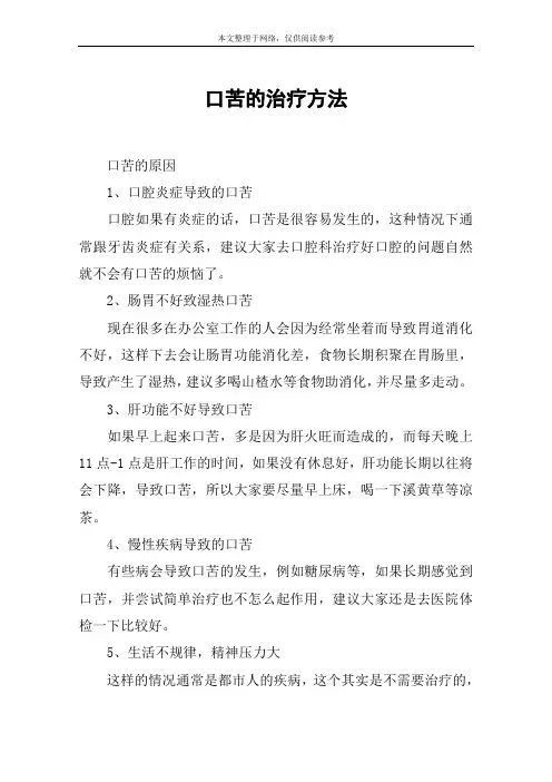 口苦的治疗方法