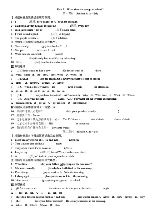 初中七年级下册英语U2习题