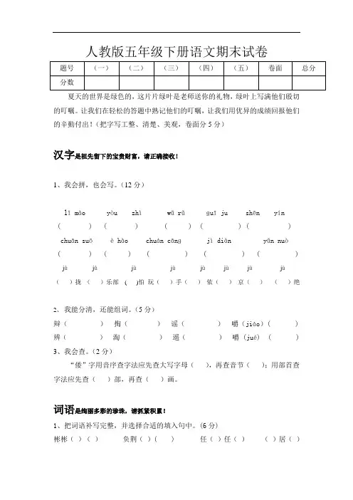 人教版五年级下册语文期末试卷及答案 2