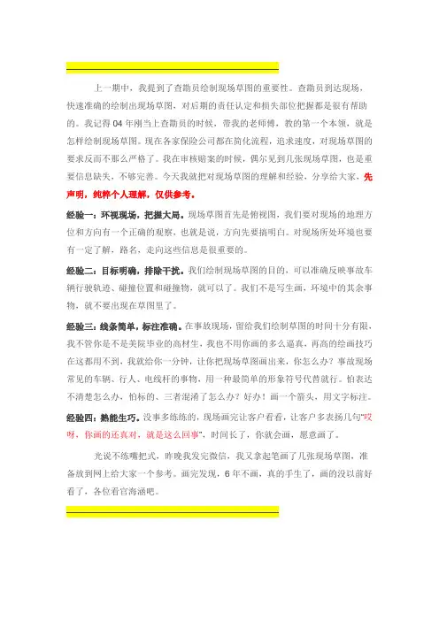 手把手教你画现场草图