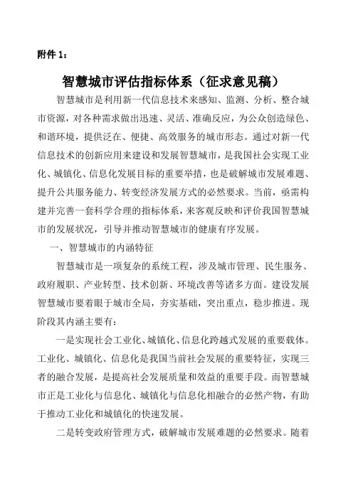 智慧城市评价指标体系