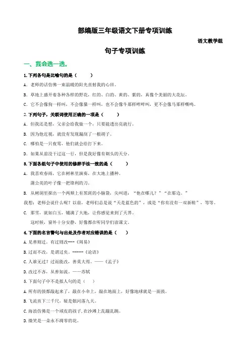 部编版三年级语文下册句子专项训练(附答案)