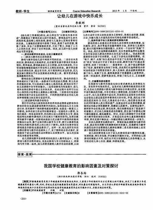 让幼儿在游戏中快乐成长