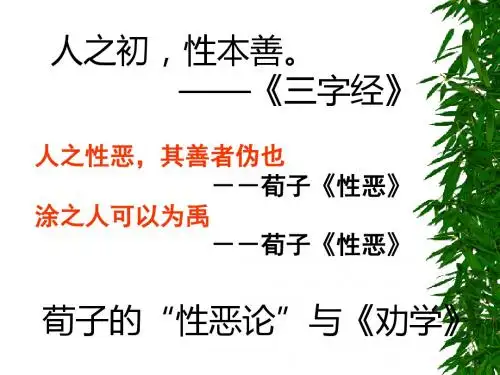 《劝学》课堂用