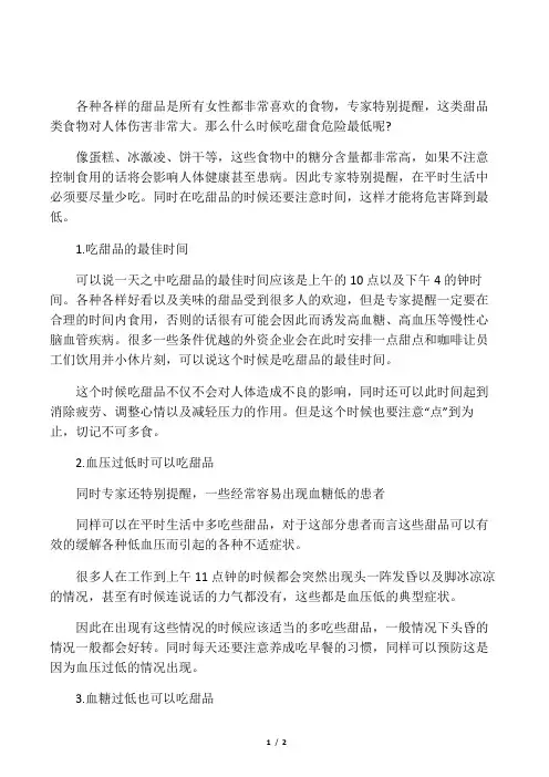 甜品什么时候吃最健康