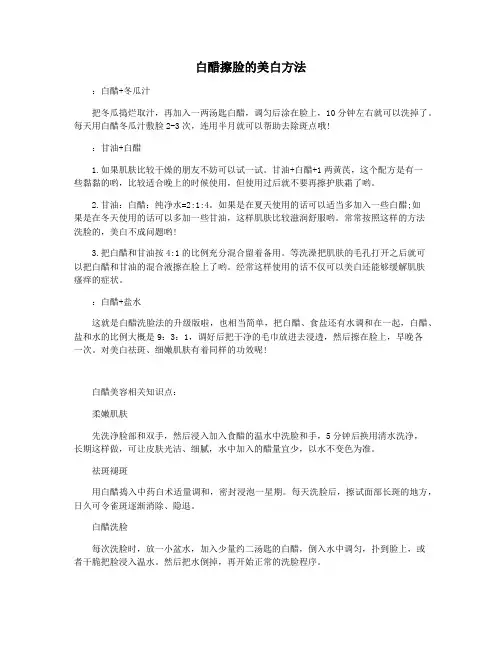 白醋擦脸的美白方法