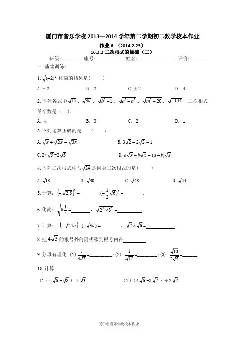 16.3.2二次根式的加减(二)