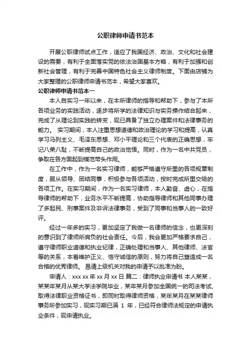 公职律师申请书范本