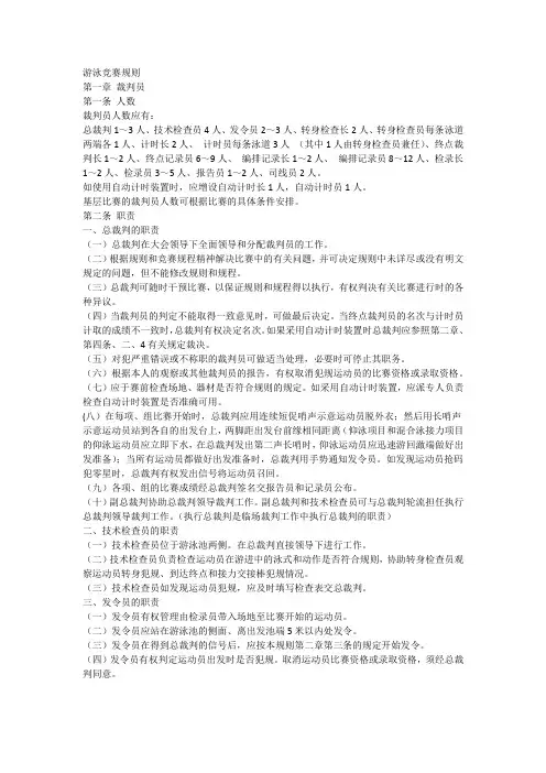 游泳竞赛规则