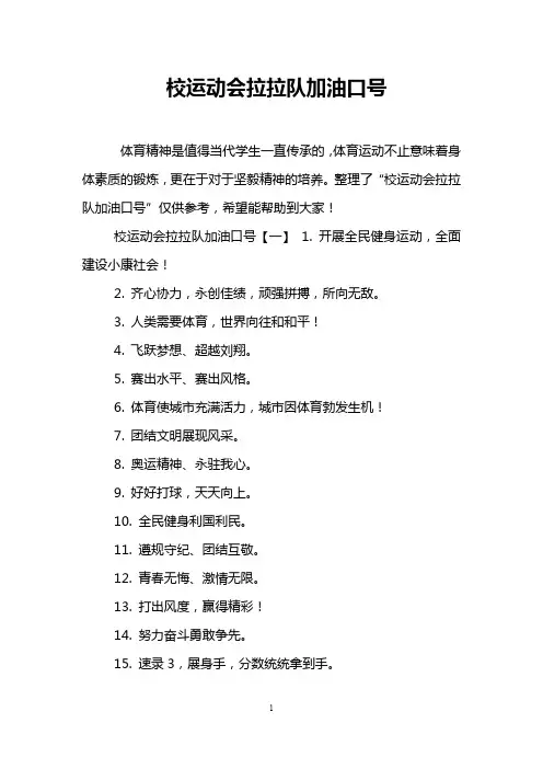 校运动会拉拉队加油口号