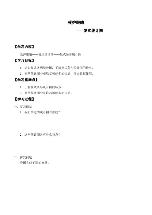 五年级下册数学学案 六 爱护眼睛——复式统计图青岛版