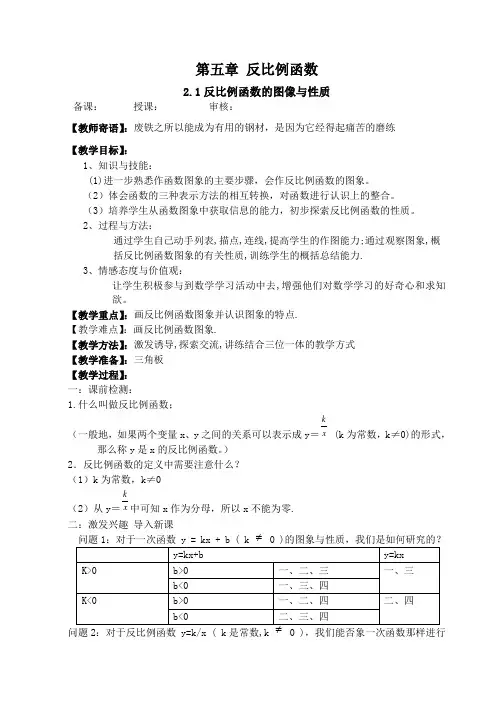 5.2.1反比例函数的图像与性质