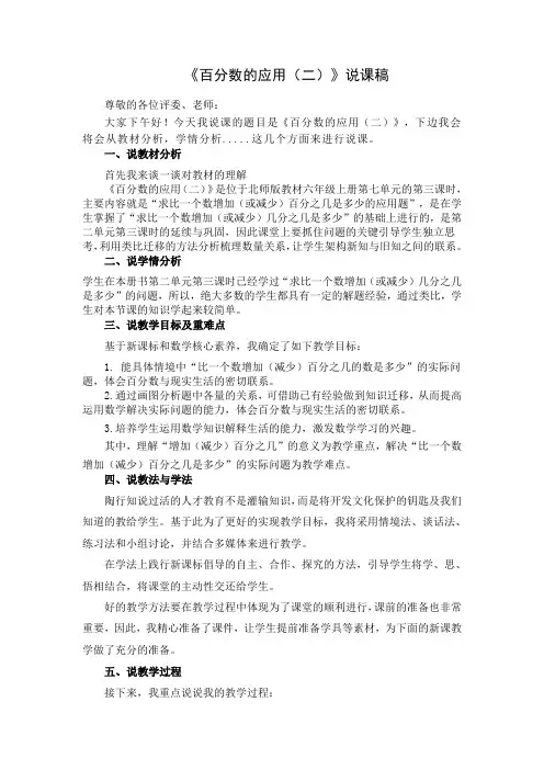 《百分数的应用(二)》说课稿