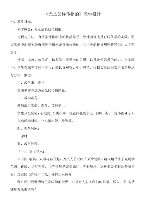 《光是怎样传播的》教案