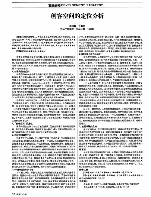 创客空间的定位分析