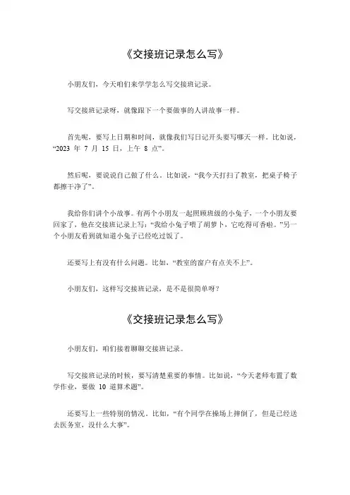 交接班记录怎么写