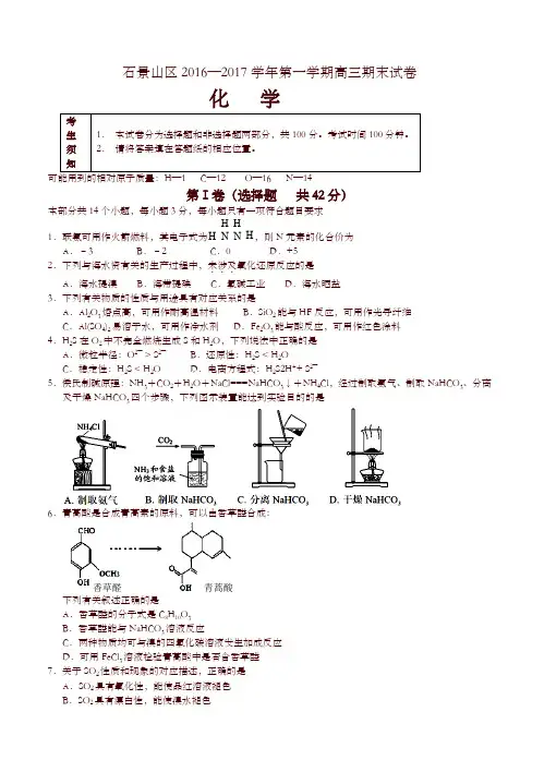北京市石景山区高三上学期期末考试化学试卷(有答案)-精选