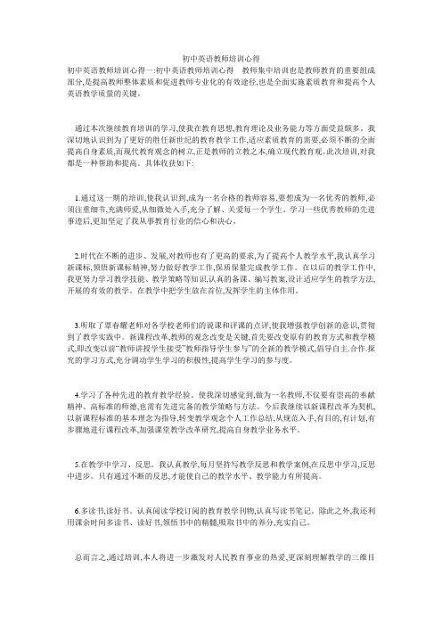 初中英语教师培训心得