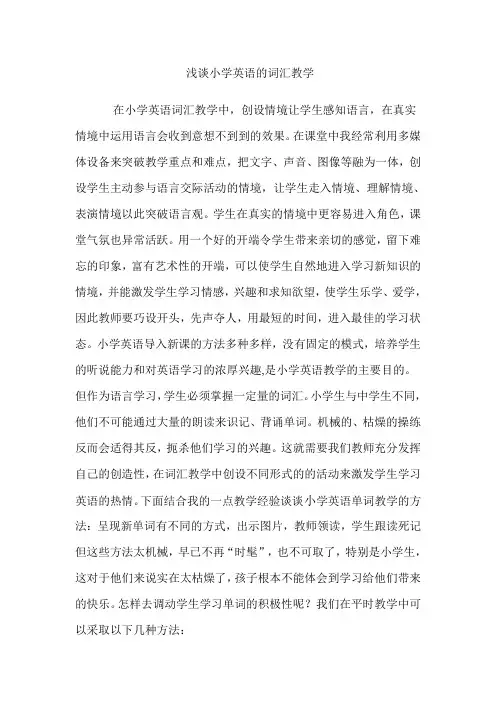 浅谈小学英语的词汇教学
