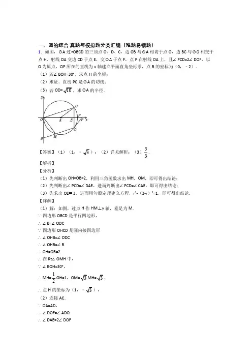 人教中考数学圆的综合(大题培优易错试卷)及详细答案