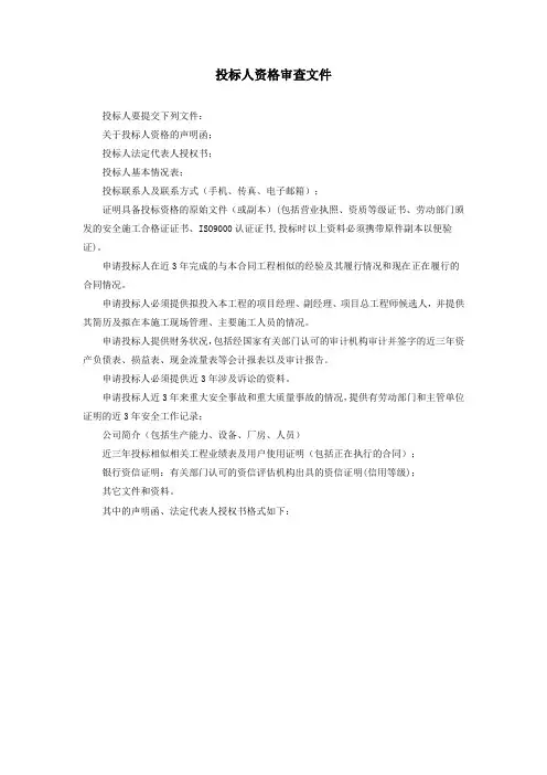 投标人资格审查文件