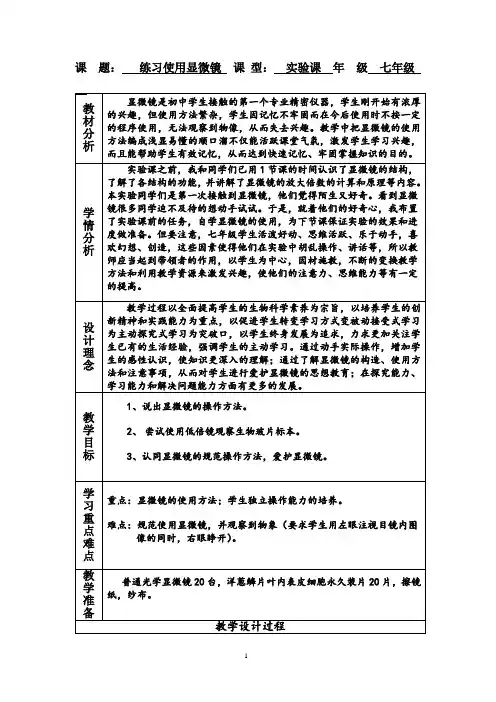 冀少版生物七年级上册 1.1.2 学会观察-练习使用显微镜 教案