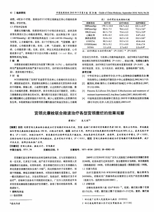 宫颈炎康栓联合微波治疗各型宫颈糜烂的效果观察