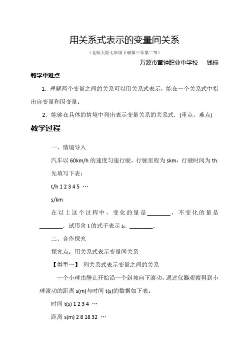 用关系式表示的变量间关系