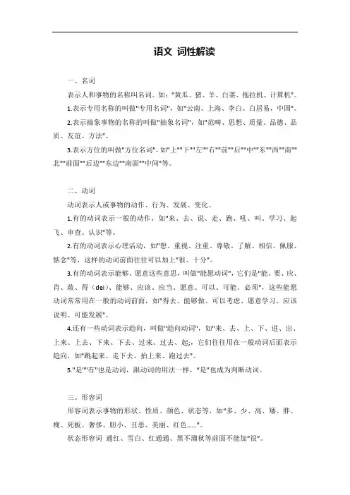 语文 词性解读