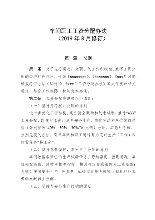 车间职工工资分配办法
