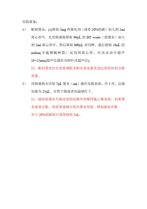 ink配制