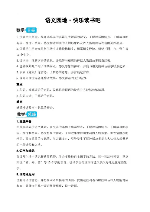 部编人教版四年级语文上册第四单元 语文园地四·快乐读书吧(教案)