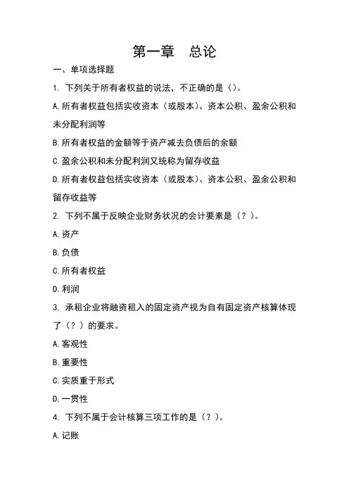 《会计基础》第一章练习题
