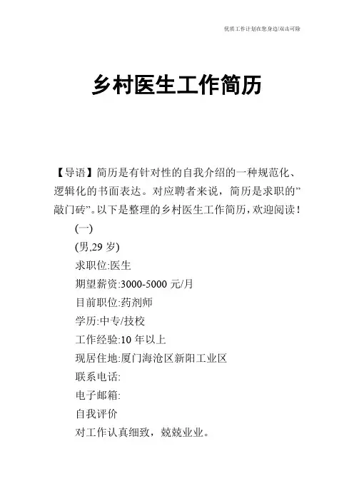 【个人简历】乡村医生工作简历