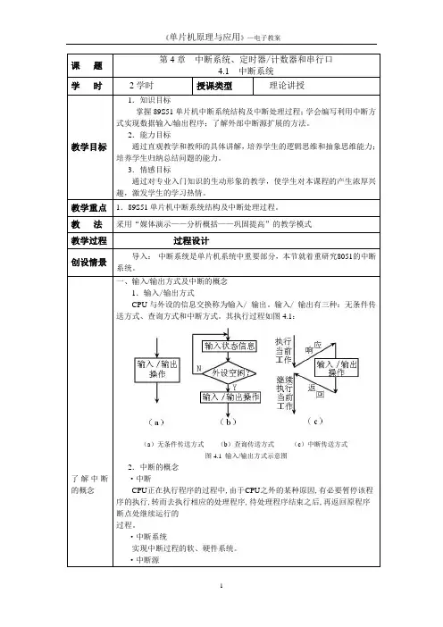 单片机教案4