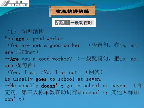 2017人教版初中英语中考复习课件 动词时态
