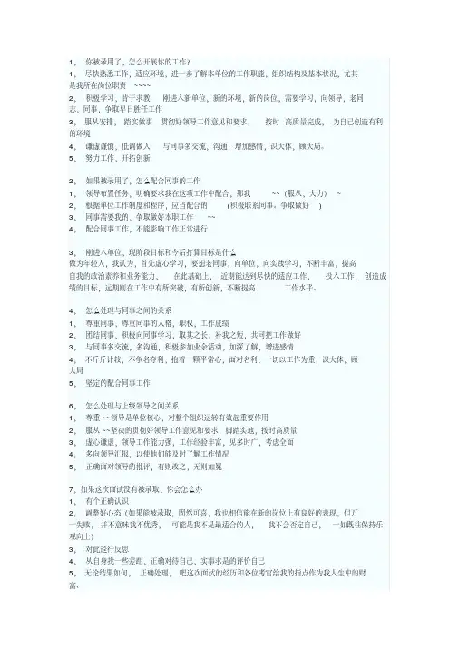 城管面试题目系列-精选.pdf