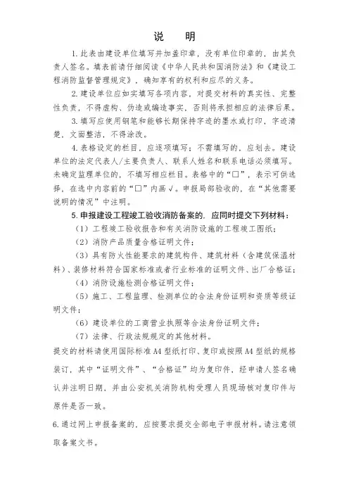建设工程竣工验收消防备案申报表_2