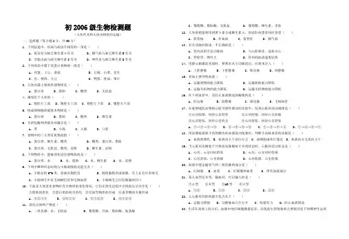 九年级生物下学期检测题