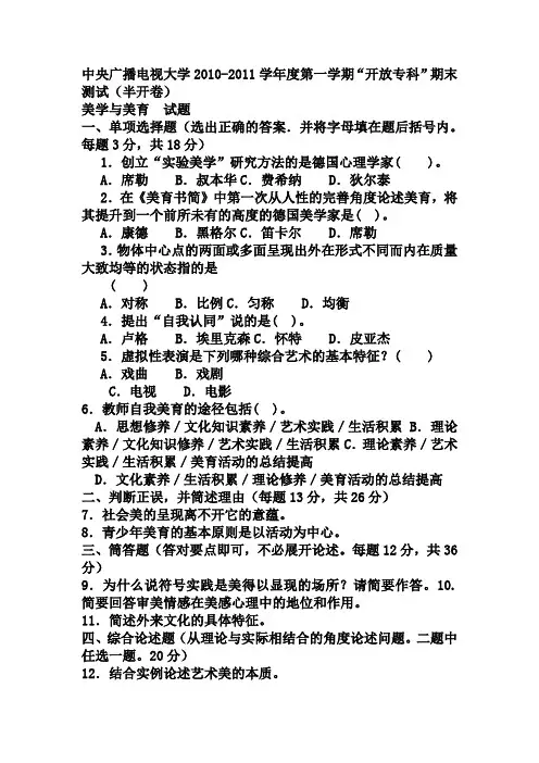 电大专科小学教育《美学与美育》试题及答案2
