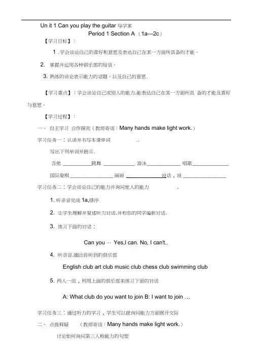 新目标人教版七年级下册英语全册家庭导学教案