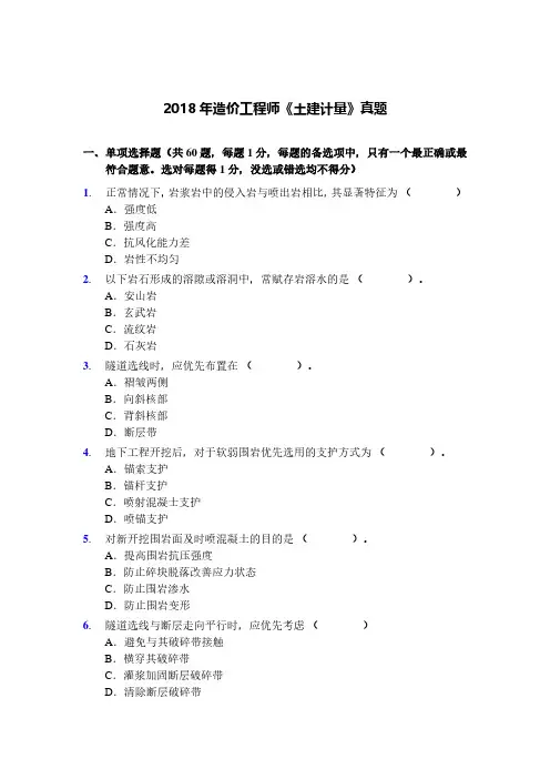 2018年造价工程师《土建计量》真题