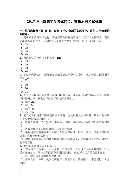 2017年上海施工员考试岗位：建筑材料考试试题