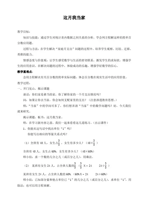 《这月我当家》教学设计 2